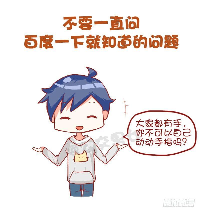 🍸公交男女爆笑漫画 750-为人处世 第3页