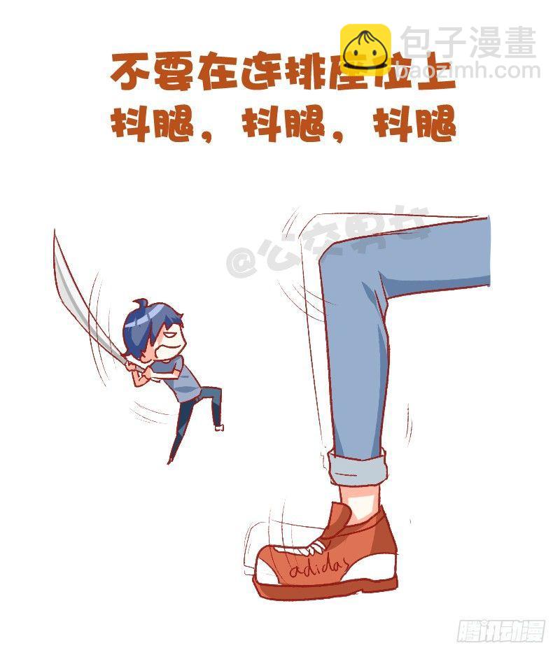 🍸公交男女爆笑漫画 750-为人处世 第4页
