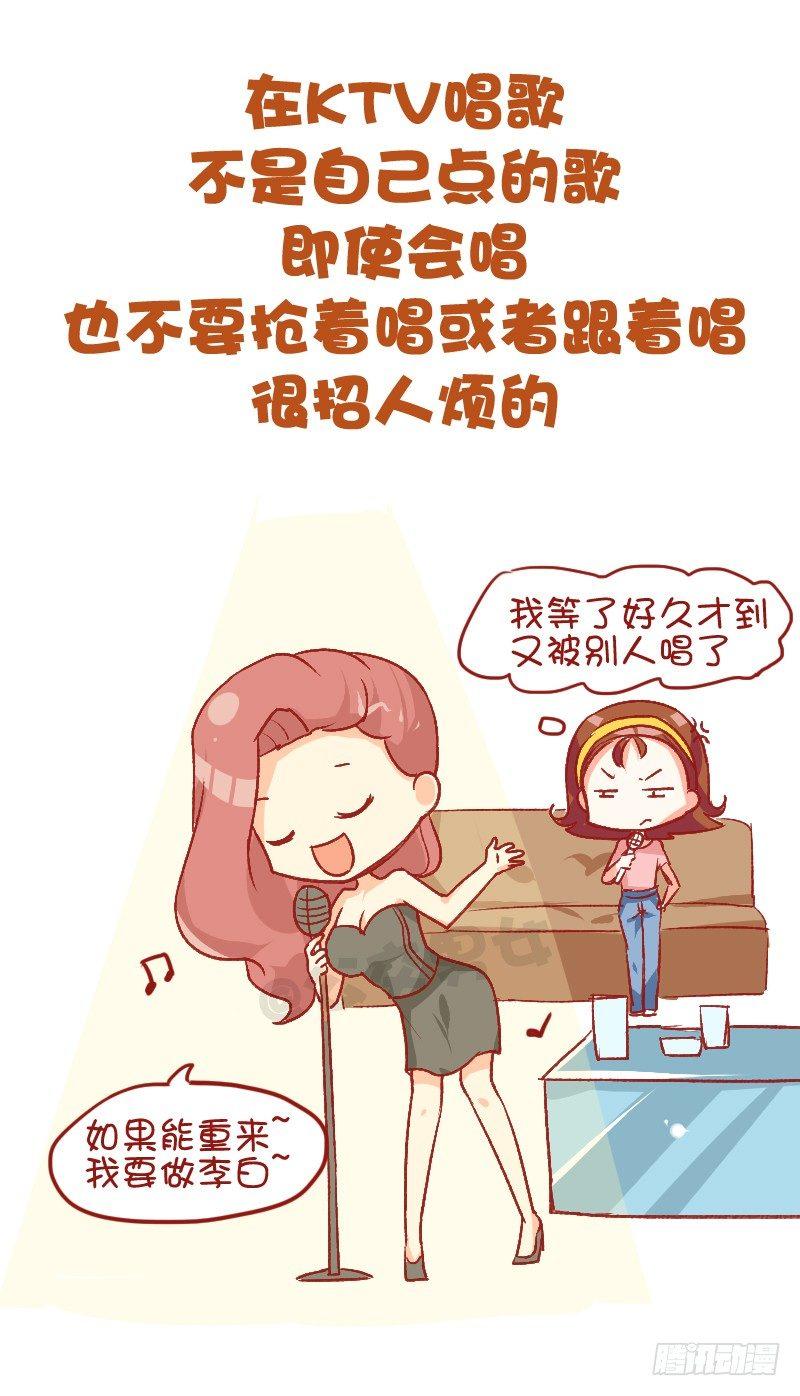 🍸公交男女爆笑漫画 750-为人处世 第5页
