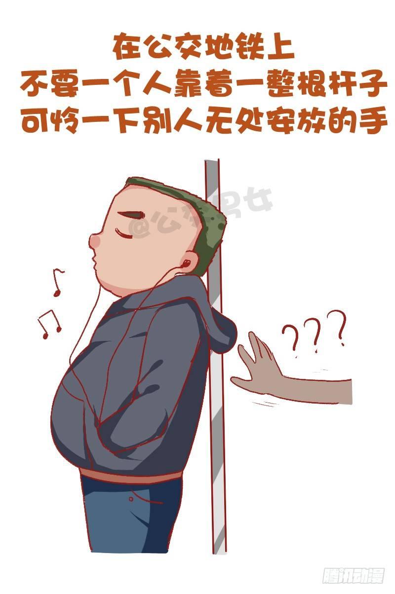 🍸公交男女爆笑漫画 750-为人处世 第6页