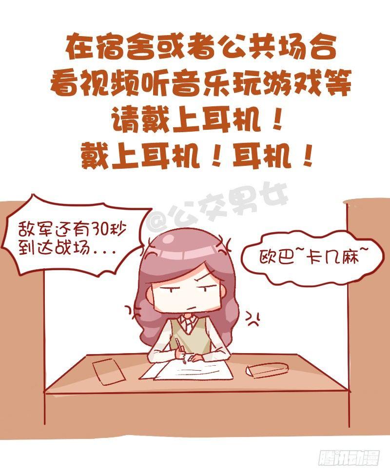 🍸公交男女爆笑漫画 750-为人处世 第7页