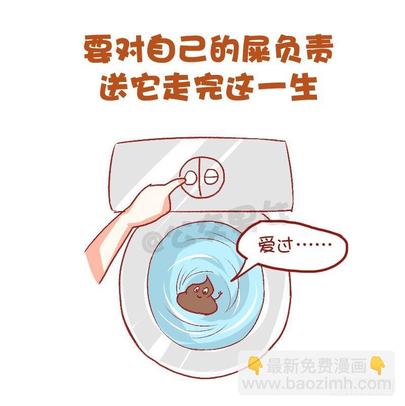 🍸公交男女爆笑漫画 750-为人处世 第8页