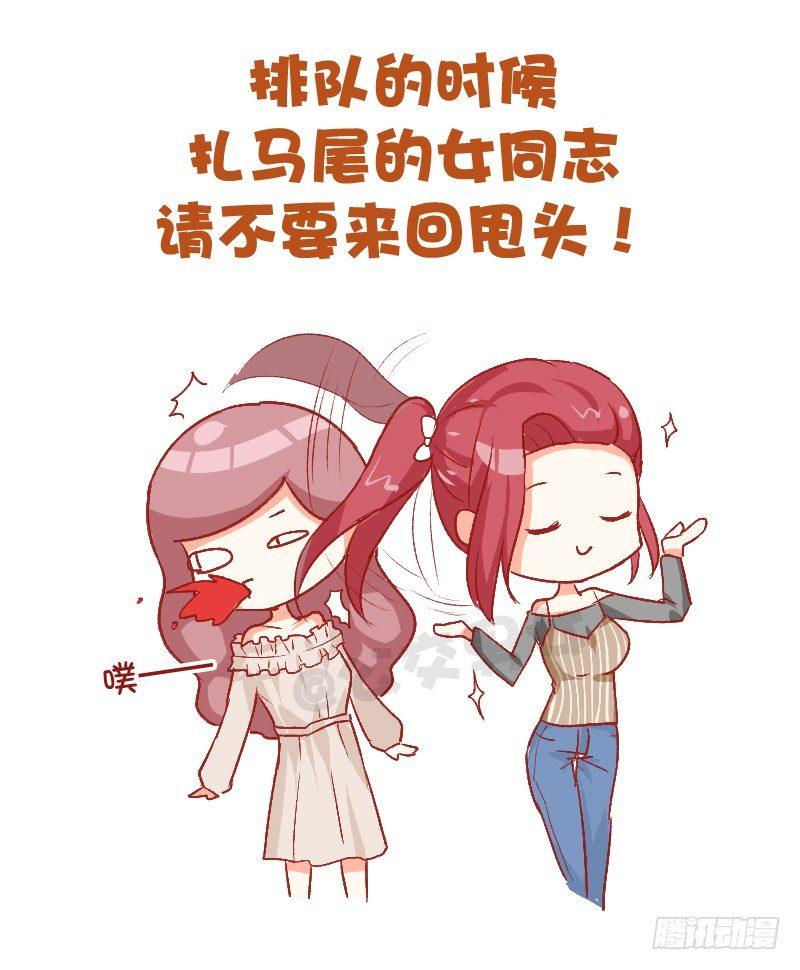 🍸公交男女爆笑漫画 750-为人处世 第9页