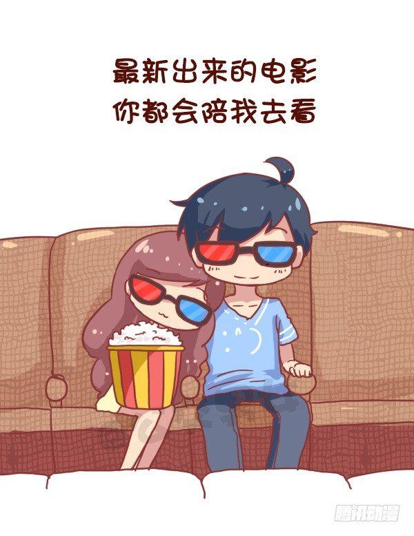🍸公交男女爆笑漫画 752-我想要的未来 第3页