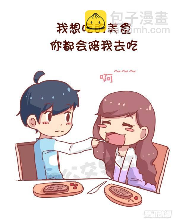 🍸公交男女爆笑漫画 752-我想要的未来 第4页