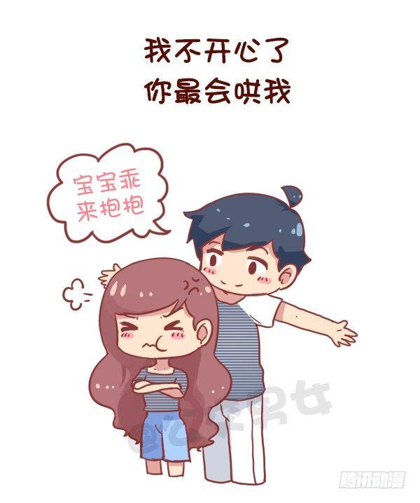 🍸公交男女爆笑漫画 752-我想要的未来 第5页