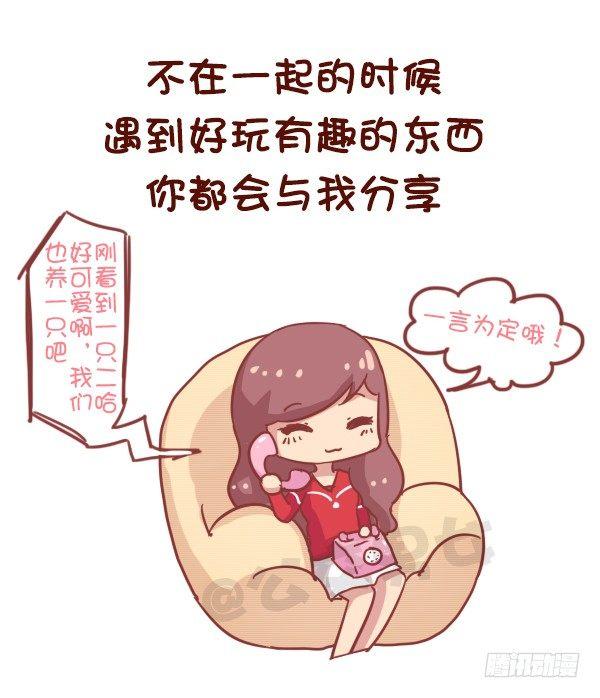 🍸公交男女爆笑漫画 752-我想要的未来 第7页