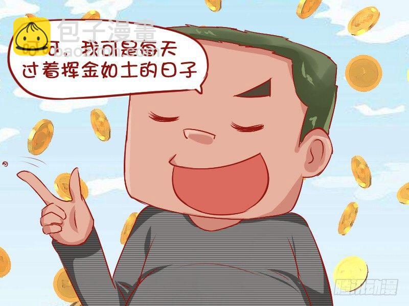 🍸公交男女爆笑漫画 754-挥金如土 第3页