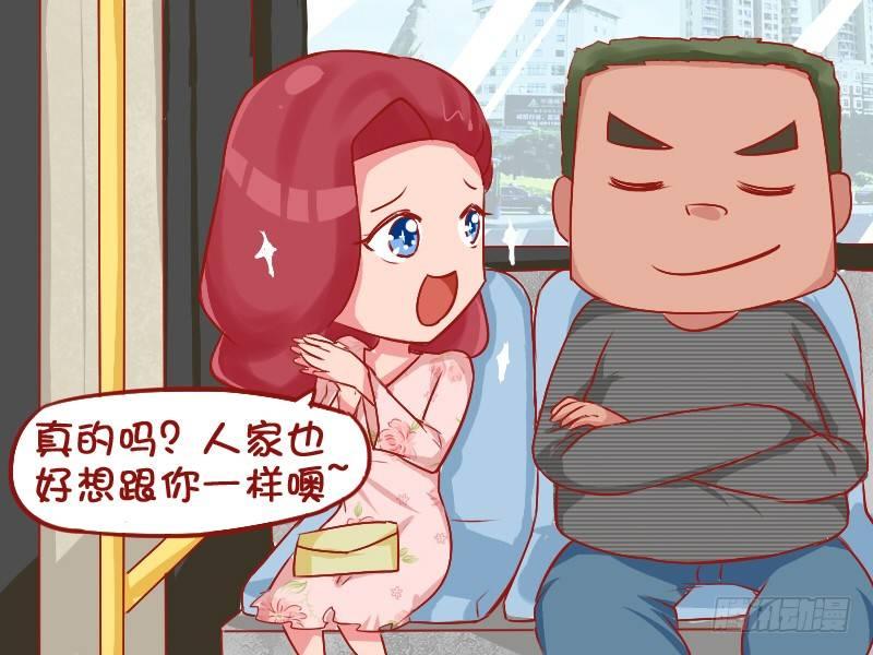 🍸公交男女爆笑漫画 754-挥金如土 第4页