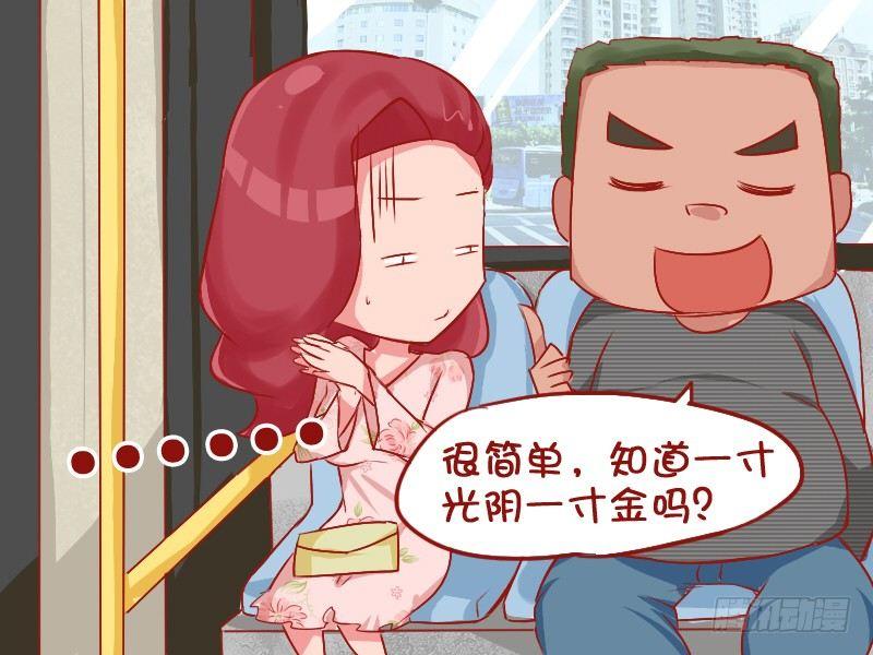 🍸公交男女爆笑漫画 754-挥金如土 第5页