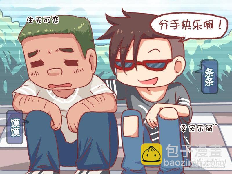 🍸公交男女爆笑漫画 756-奔跑吧兄弟 第2页