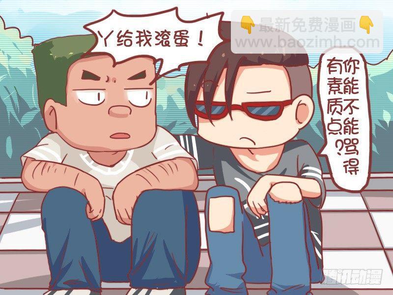 🍸公交男女爆笑漫画 756-奔跑吧兄弟 第3页