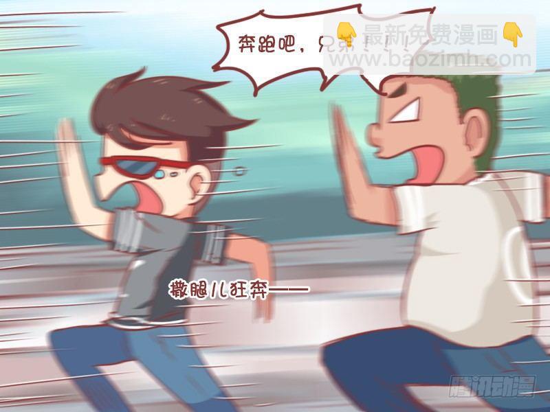 🍸公交男女爆笑漫画 756-奔跑吧兄弟 第5页