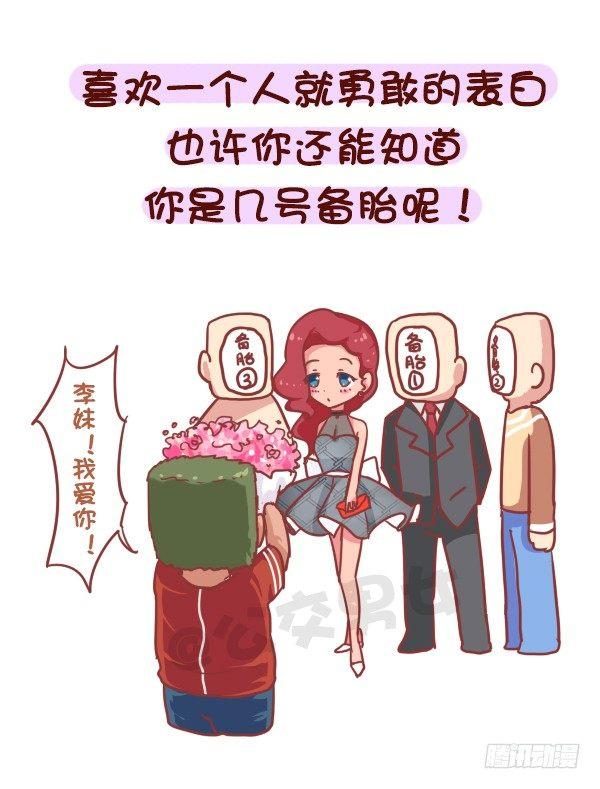 🍸公交男女爆笑漫画 758-毒鸡汤语录 第2页