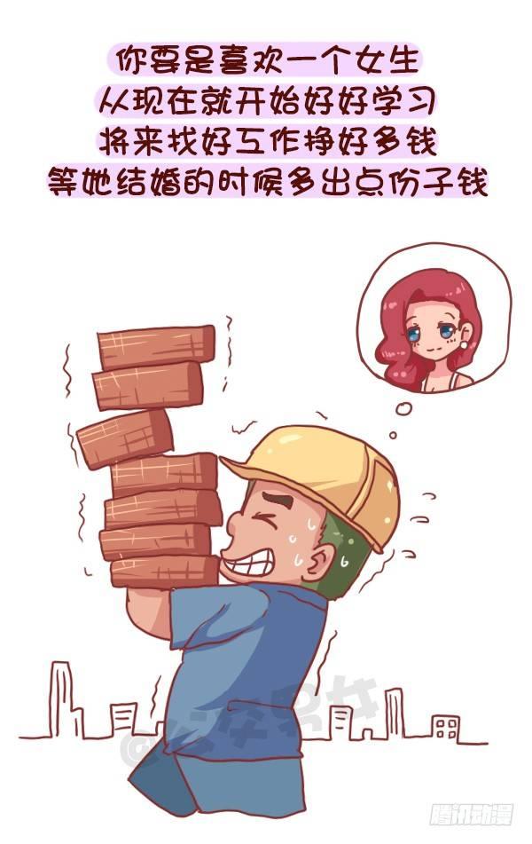 🍸公交男女爆笑漫画 758-毒鸡汤语录 第3页