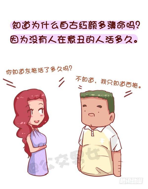 🍸公交男女爆笑漫画 758-毒鸡汤语录 第6页