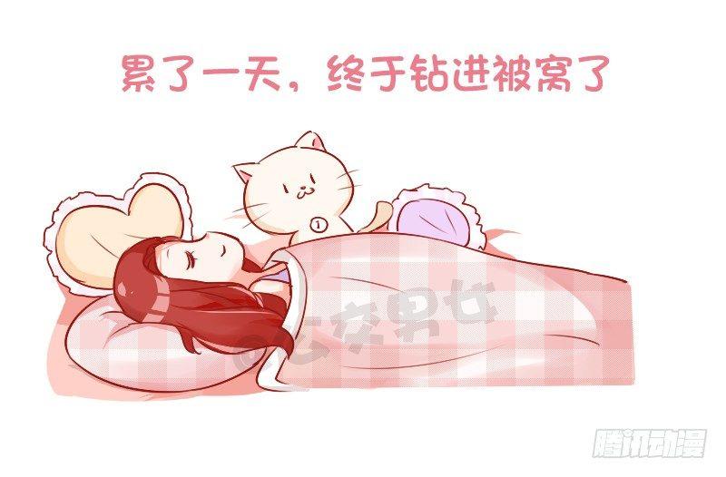 🍸公交男女爆笑漫画 760-睡觉前的真实写照 第2页