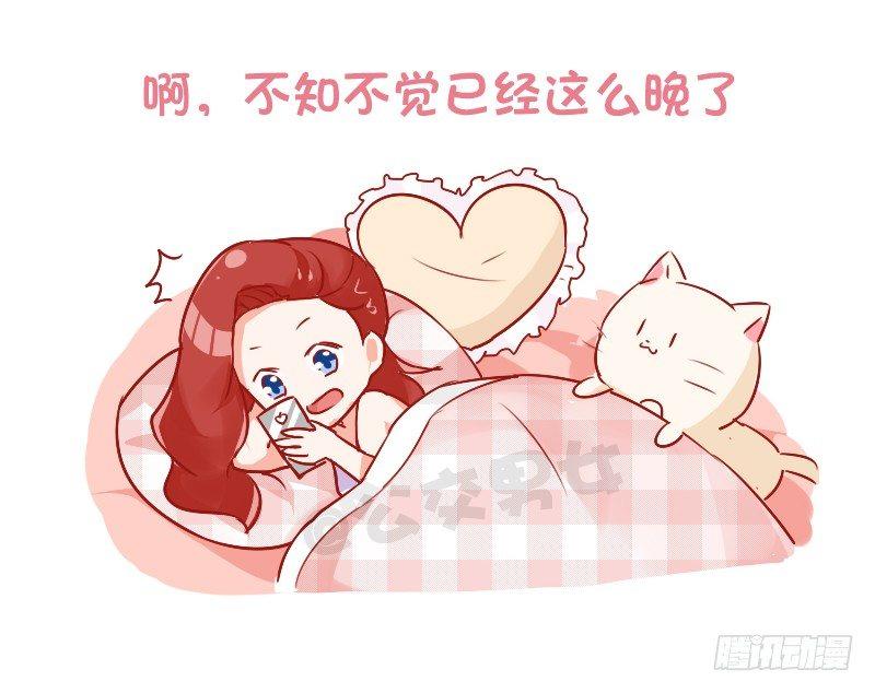 🍸公交男女爆笑漫画 760-睡觉前的真实写照 第4页