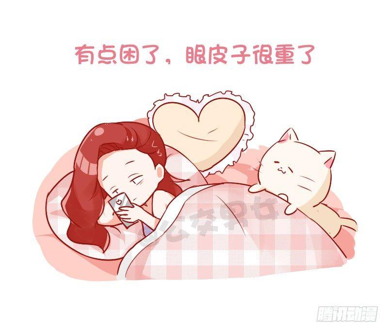 🍸公交男女爆笑漫画 760-睡觉前的真实写照 第5页
