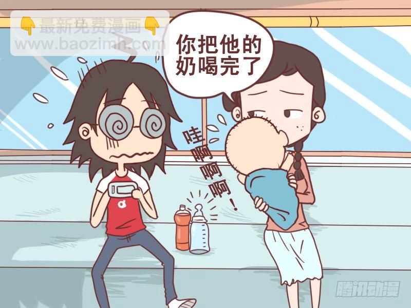 🍸公交男女爆笑漫画 078放声大哭 第5页