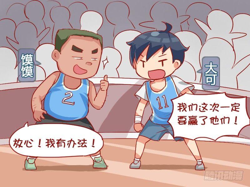🍸公交男女爆笑漫画 768-篮球场上的绝杀 第2页