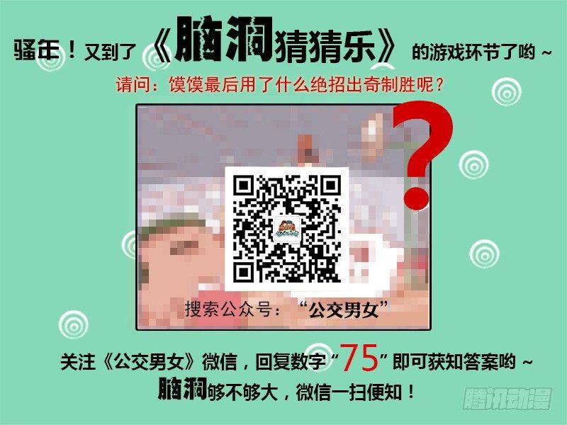 🍸公交男女爆笑漫画 768-篮球场上的绝杀 第6页