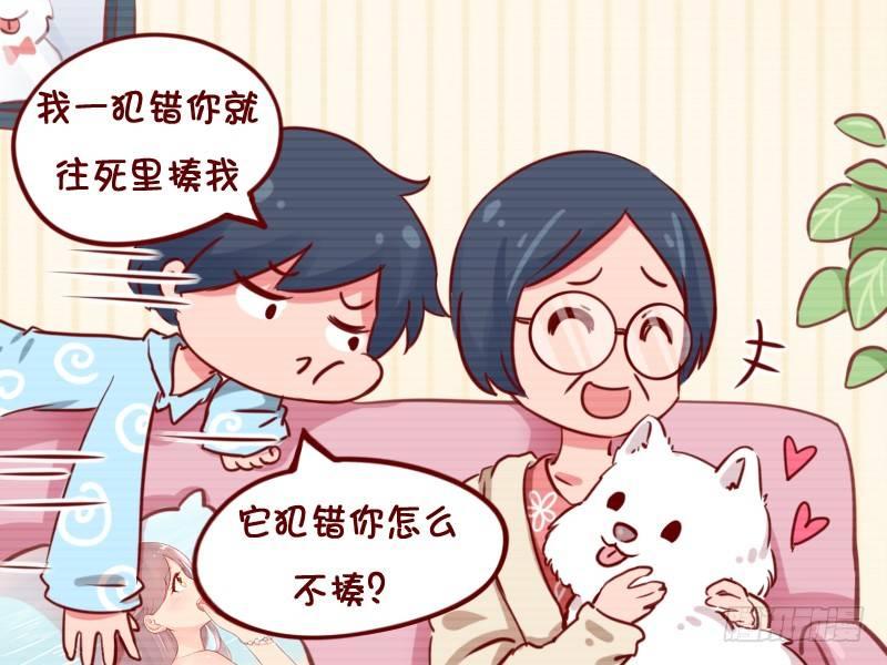🍸公交男女爆笑漫画 770-偏心的妈妈 第4页