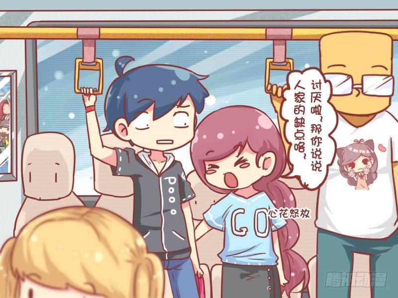 🍸公交男女爆笑漫画 772-女友的缺点 第4页