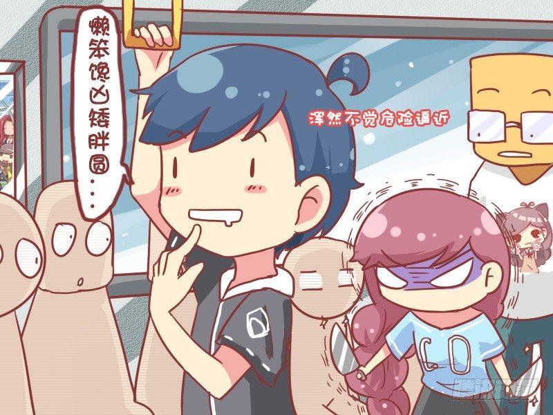 🍸公交男女爆笑漫画 772-女友的缺点 第5页