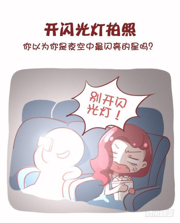🍸公交男女爆笑漫画 774-电影院八大恶习 第2页