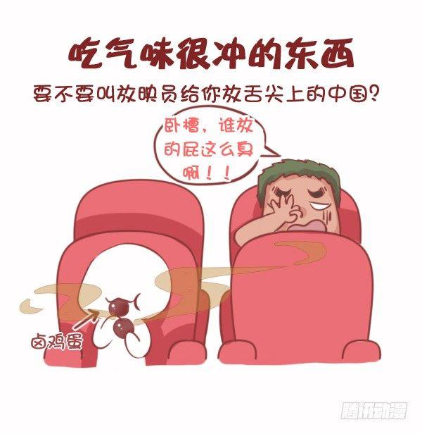 🍸公交男女爆笑漫画 774-电影院八大恶习 第4页