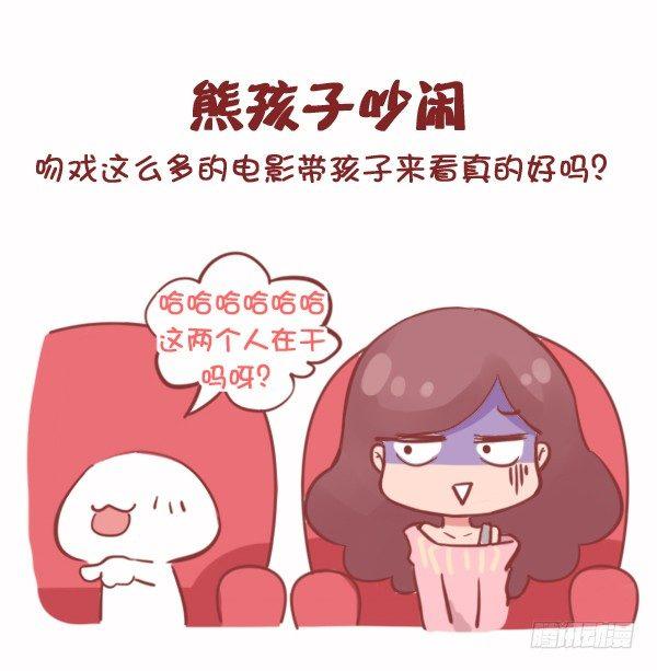 🍸公交男女爆笑漫画 774-电影院八大恶习 第6页