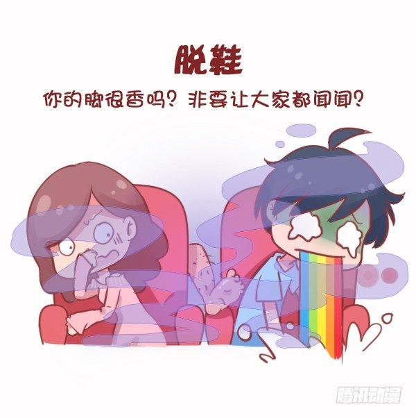 🍸公交男女爆笑漫画 774-电影院八大恶习 第8页