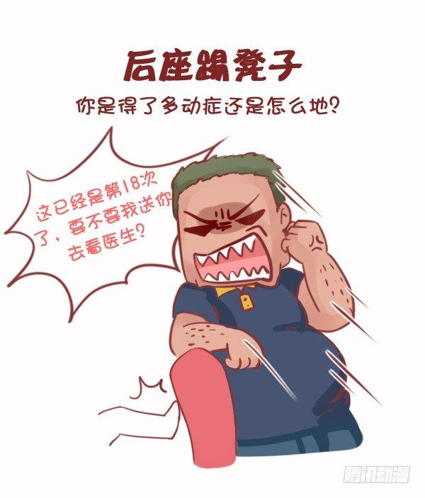 🍸公交男女爆笑漫画 774-电影院八大恶习 第9页
