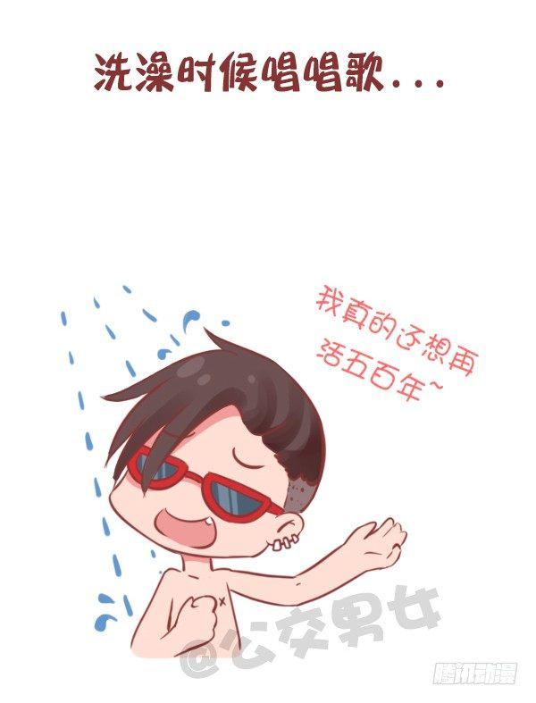 🍸公交男女爆笑漫画 778-男生一个人时做什么 第10页
