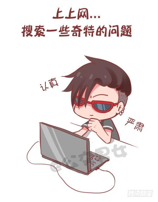 🍸公交男女爆笑漫画 778-男生一个人时做什么 第12页