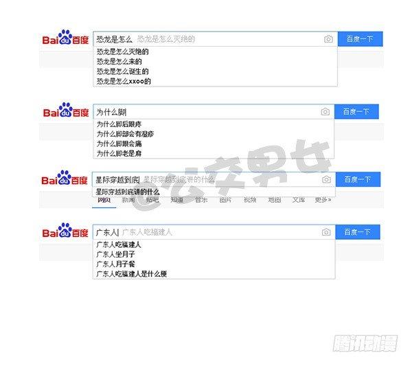 🍸公交男女爆笑漫画 778-男生一个人时做什么 第13页
