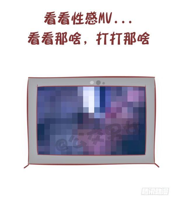 🍸公交男女爆笑漫画 778-男生一个人时做什么 第14页