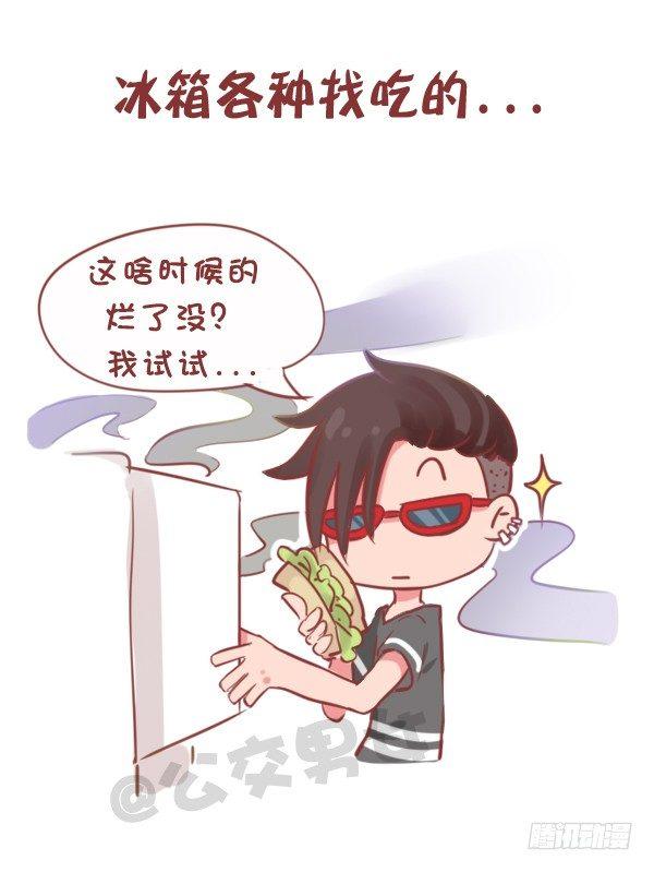 🍸公交男女爆笑漫画 778-男生一个人时做什么 第7页
