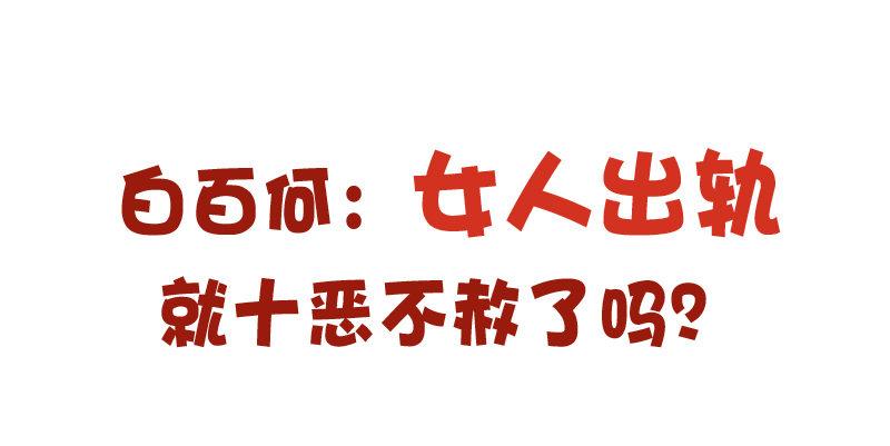 🍸公交男女爆笑漫画 780-白百合出轨门 第1页