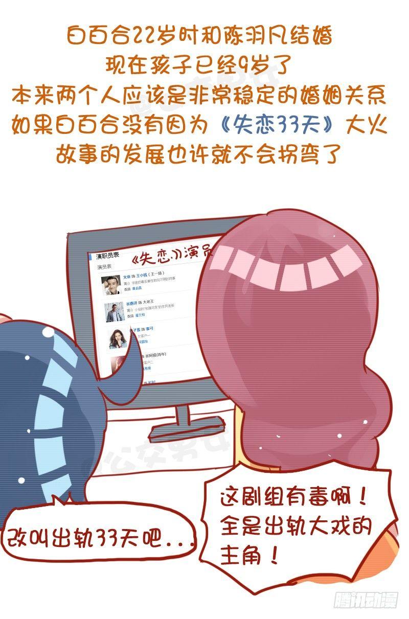 🍸公交男女爆笑漫画 780-白百合出轨门 第11页