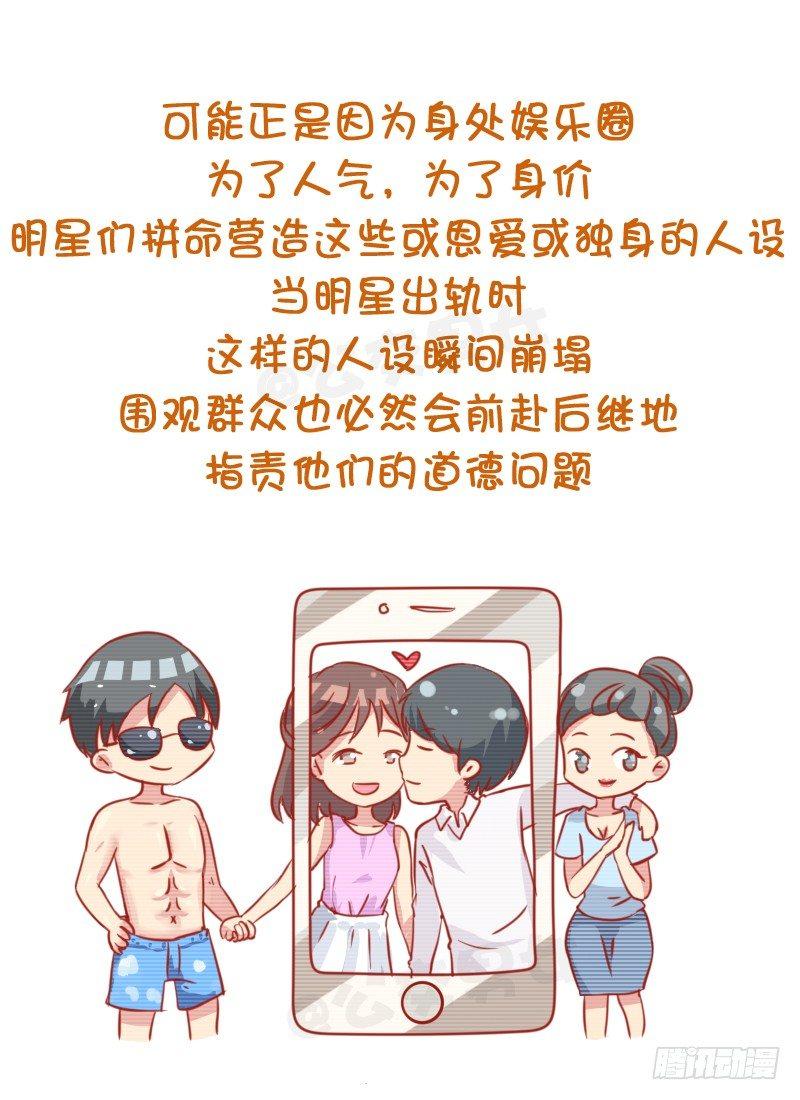 🍸公交男女爆笑漫画 780-白百合出轨门 第12页