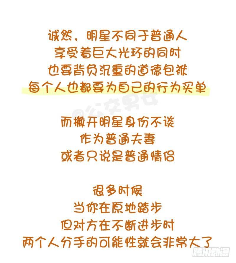 🍸公交男女爆笑漫画 780-白百合出轨门 第13页
