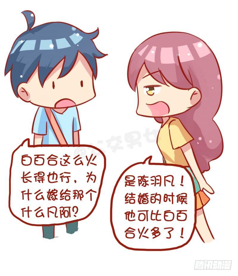 🍸公交男女爆笑漫画 780-白百合出轨门 第14页