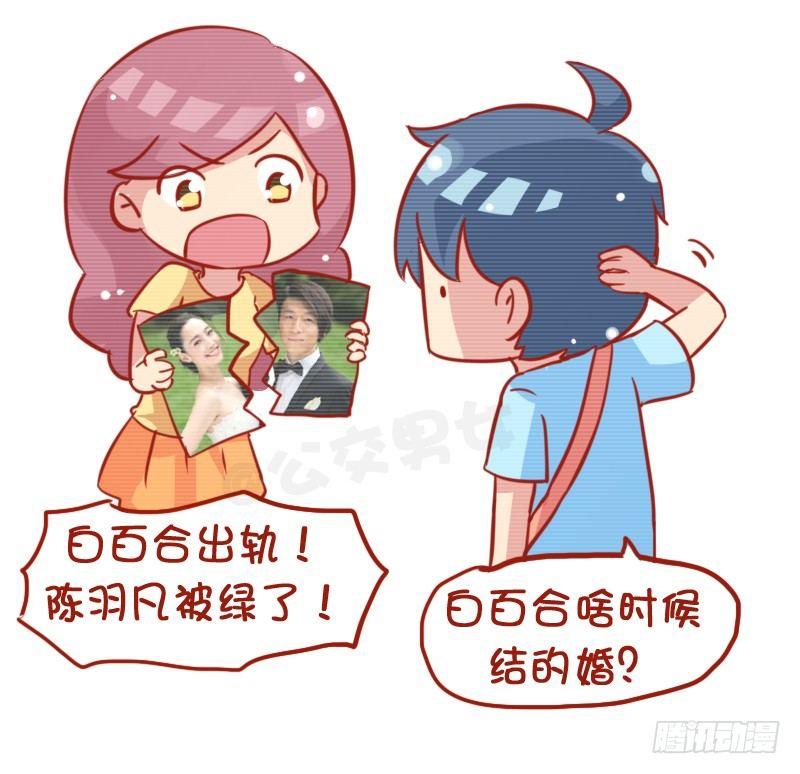 🍸公交男女爆笑漫画 780-白百合出轨门 第5页