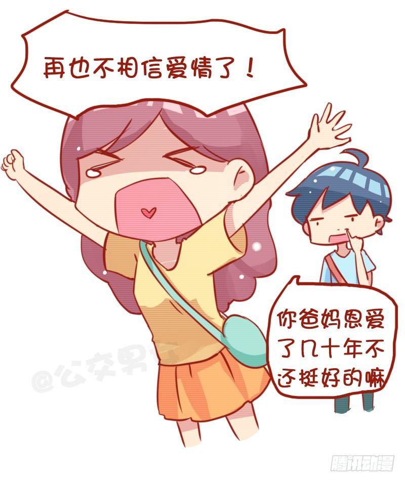 🍸公交男女爆笑漫画 780-白百合出轨门 第7页