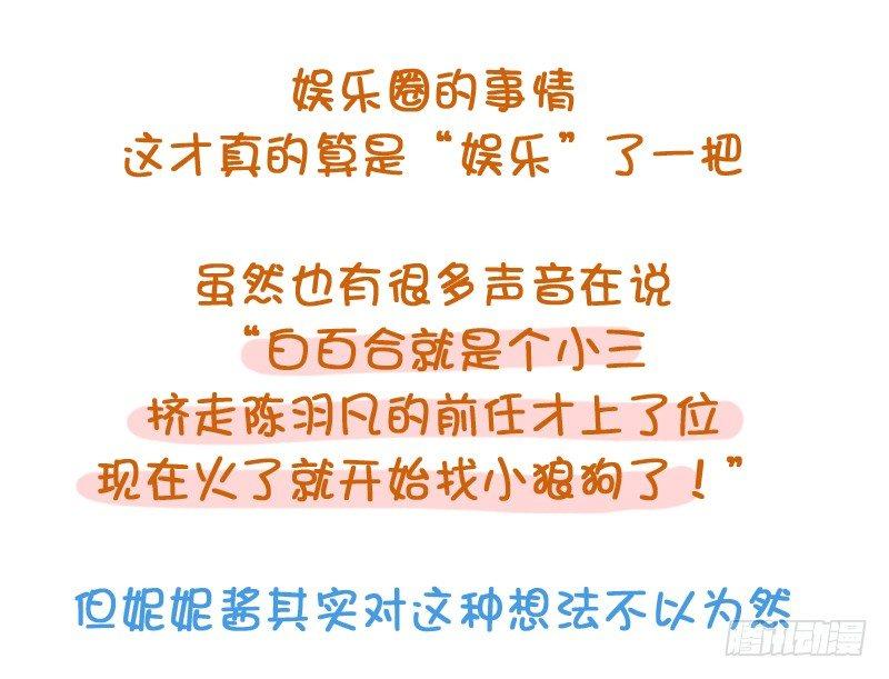 🍸公交男女爆笑漫画 780-白百合出轨门 第8页