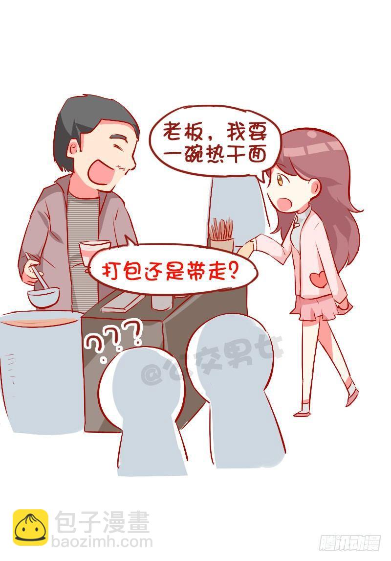 🍸公交男女爆笑漫画 782-十大爆笑口误 第3页
