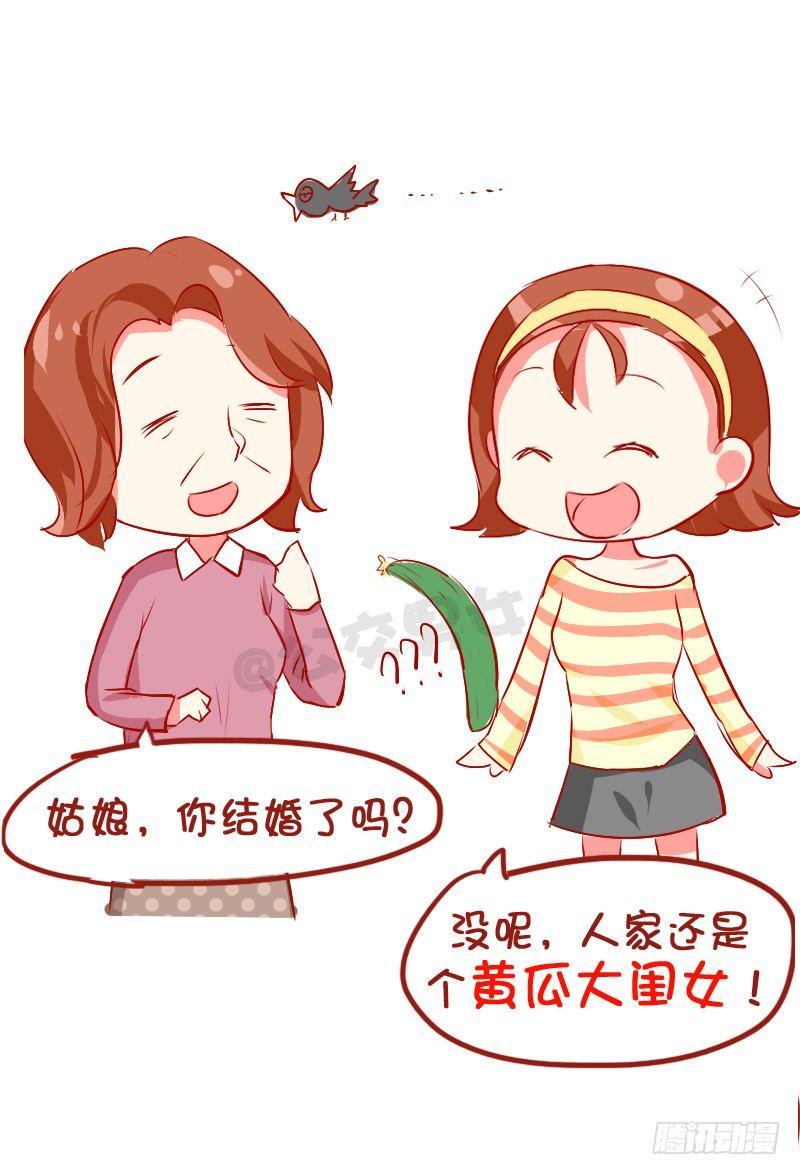 🍸公交男女爆笑漫画 782-十大爆笑口误 第5页