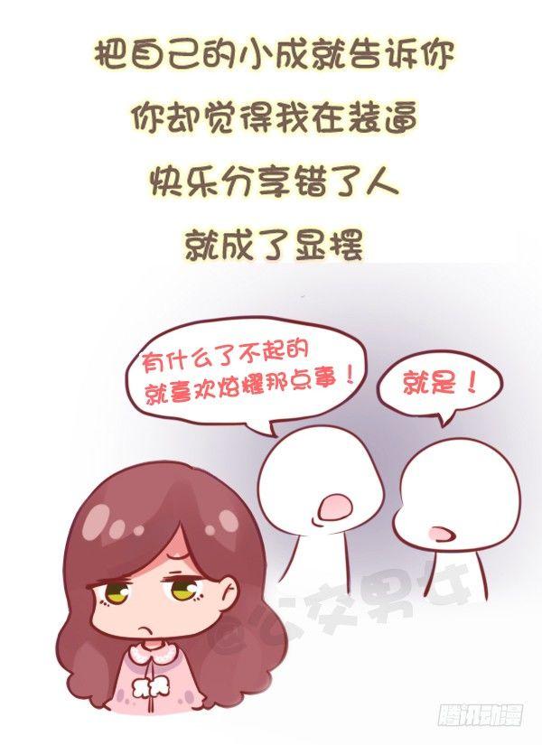 🍸公交男女爆笑漫画 784-远离“毒朋友” 第2页